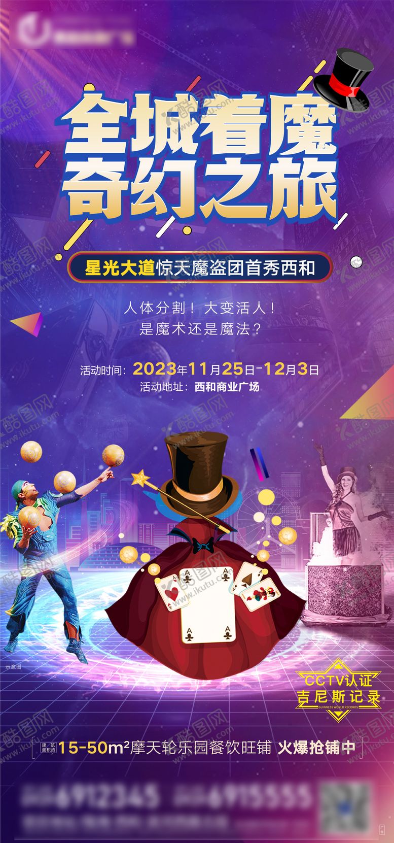 编号：98795103261825035349【酷图网】源文件下载-马戏团活动海报