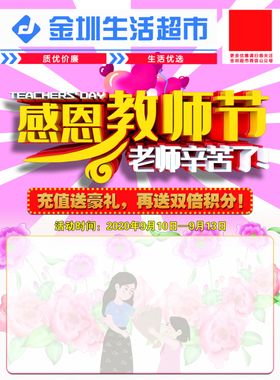 教师节