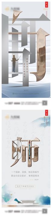 教师节系列海报