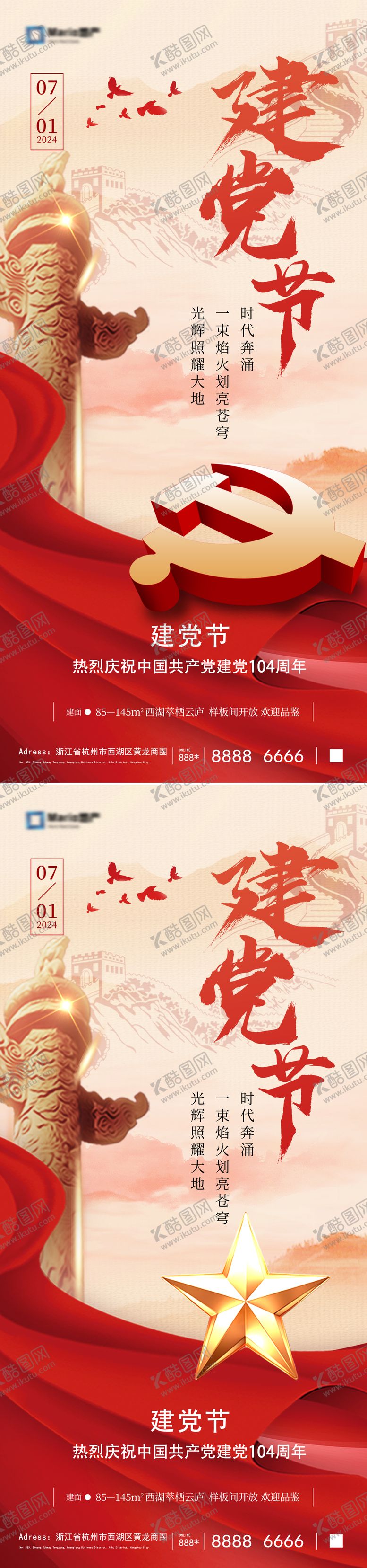 编号：15697606231740522171【酷图网】源文件下载-建党节系列海报