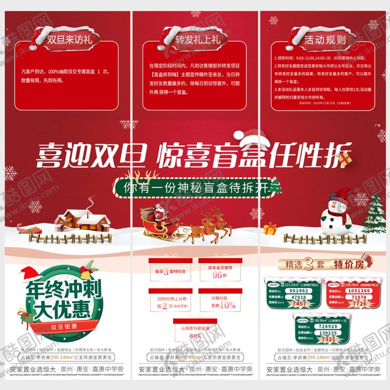 编号：30011512211241384503【酷图网】源文件下载-地产圣诞三宫格（TIF用PS打开）