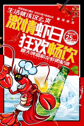啤酒小龙虾