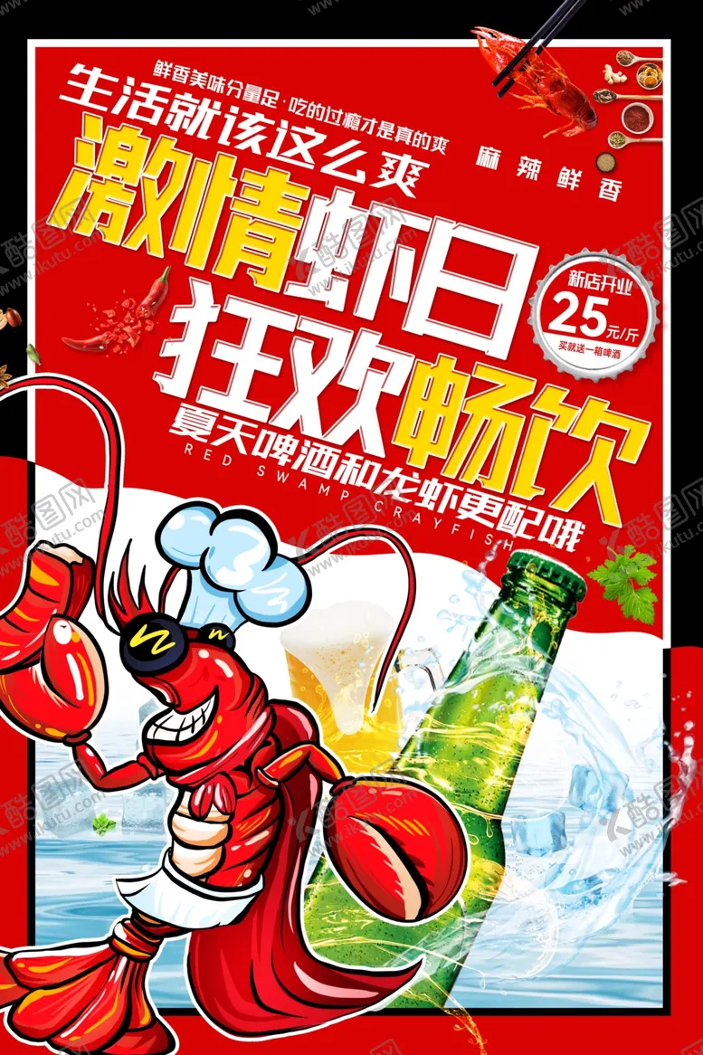 编号：93052606300013598322【酷图网】源文件下载-啤酒小龙虾