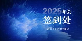 年会背景活动展板金融峰科技论坛议