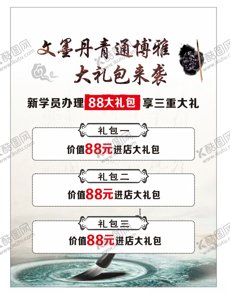 编号：59275501261940534768【酷图网】源文件下载-书法大礼包