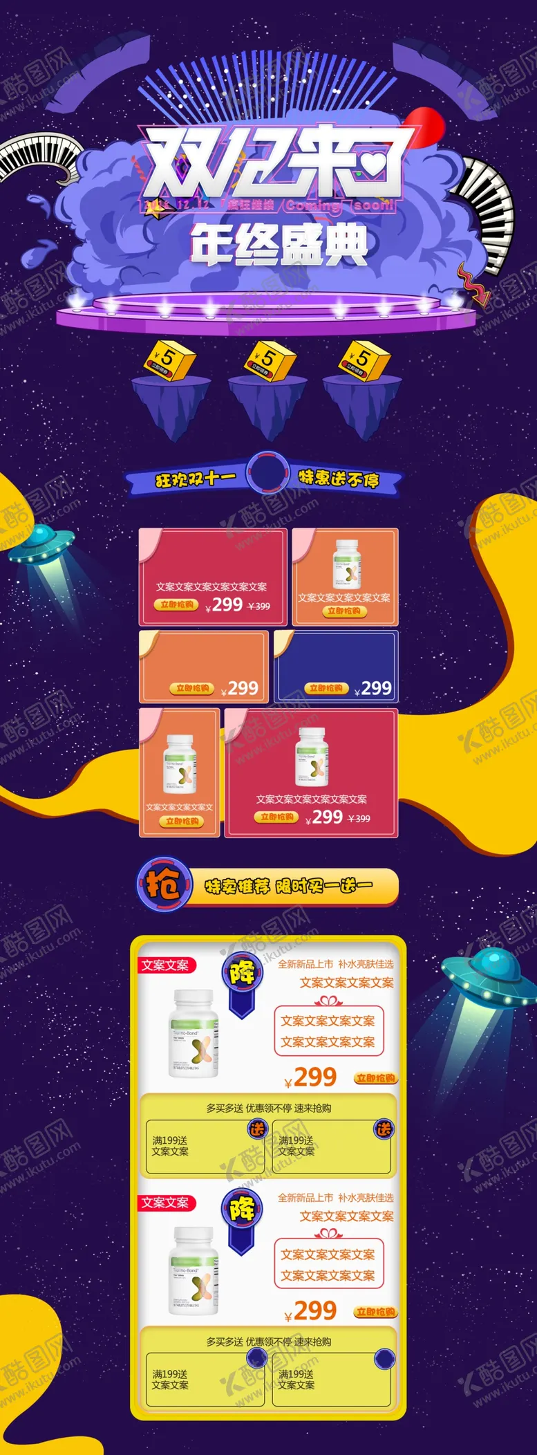 编号：75670404232238599085【酷图网】源文件下载-首页模板