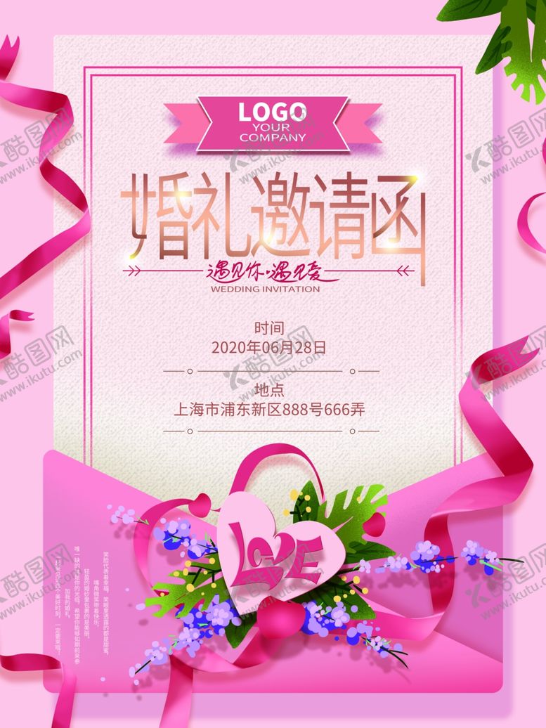 编号：11414909201505035400【酷图网】源文件下载-婚礼邀请海报