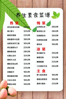 养生素食菜谱