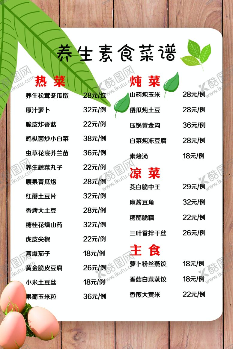 编号：67755207042344385600【酷图网】源文件下载-养生素食菜谱