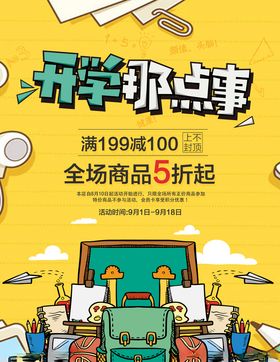 开学那点事