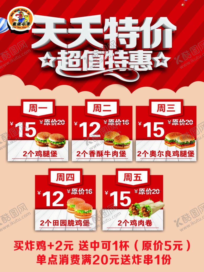 编号：70806901280515477335【酷图网】源文件下载-天天特价