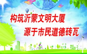 构筑沂蒙文明大厦