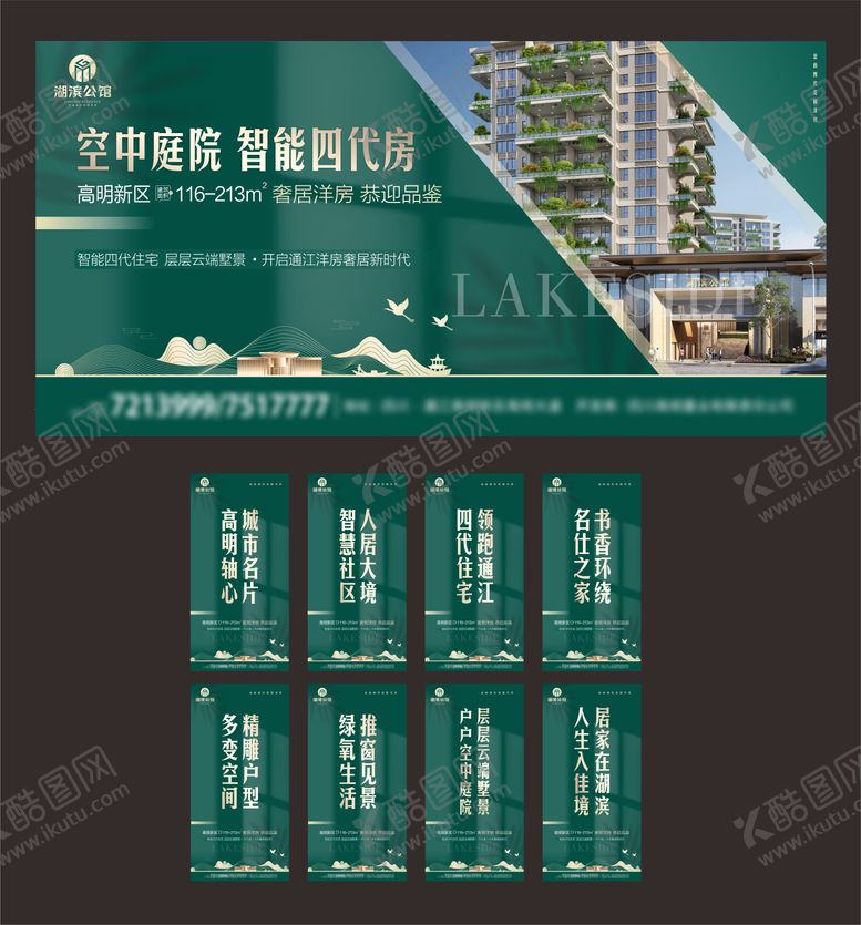 编号：22721711170437384537【酷图网】源文件下载-地产展板吊旗物料