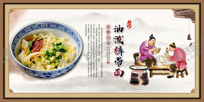 编号：78611705181406218214【酷图网】源文件下载-油泼裤带面