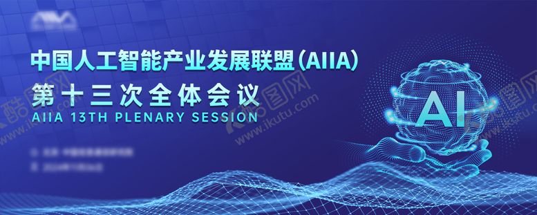 编号：96066311021655003133【酷图网】源文件下载-科技年会年轻活力AI背景板