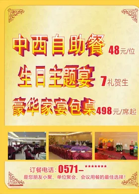 美食海报