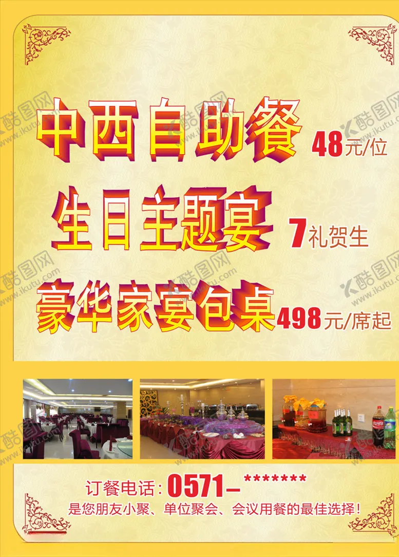 编号：88945004220129406047【酷图网】源文件下载-美食海报