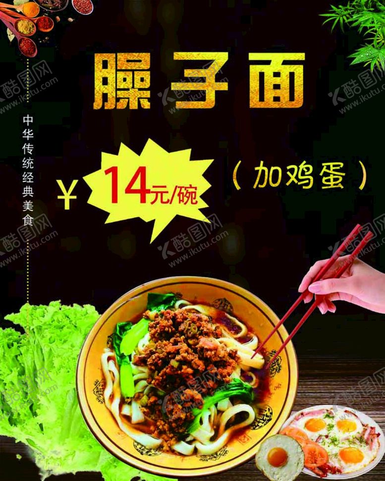 编号：48952610040224340618【酷图网】源文件下载-臊子面