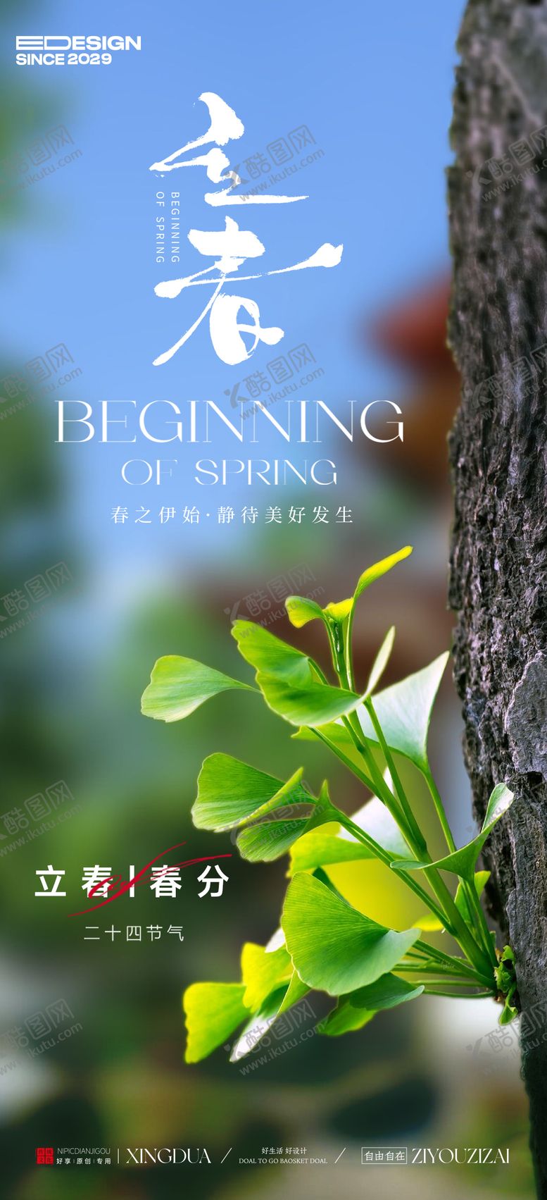 编号：28877702190212267858【酷图网】源文件下载-立春