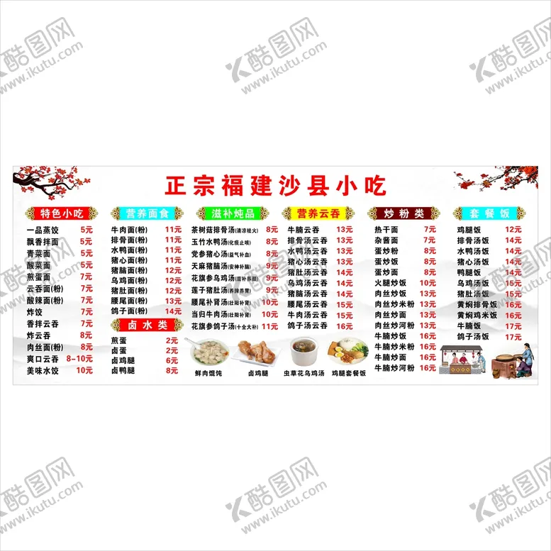 编号：14197810311752568847【酷图网】源文件下载-菜单模板
