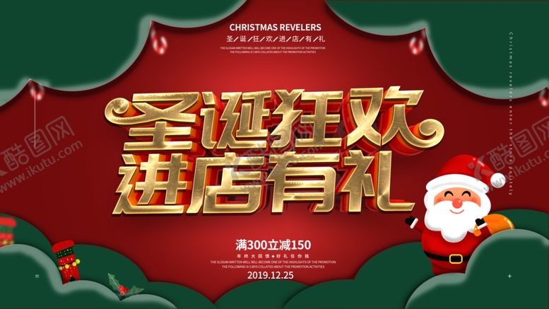 编号：56352609122307571928【酷图网】源文件下载-圣诞狂欢