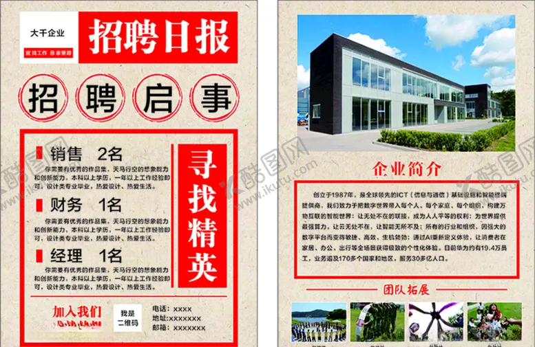 编号：39660704240220008788【酷图网】源文件下载-招聘日报