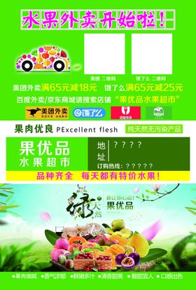 果优品宣传单