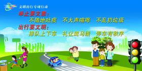 文明出行绿色公益价值观