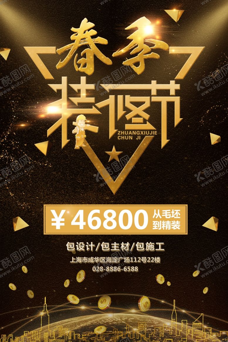编号：86778104172357064851【酷图网】源文件下载-房地产销售海报设计