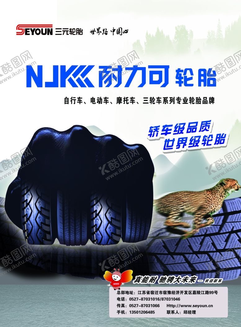 编号：58531710022248199185【酷图网】源文件下载-拳头轮胎海报