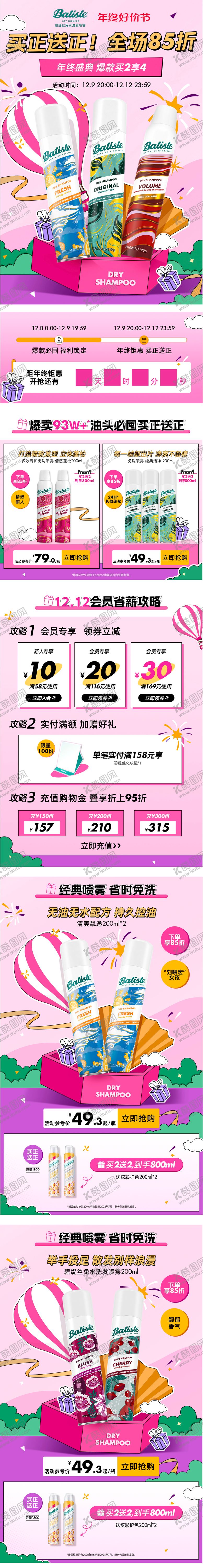 编号：64245910112333075493【酷图网】源文件下载-美妆护肤电商首页