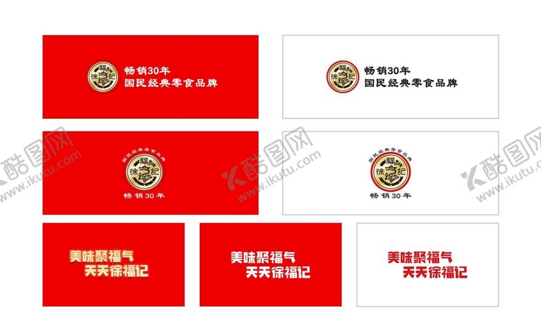 编号：72026401201420179835【酷图网】源文件下载-徐福记LOGO