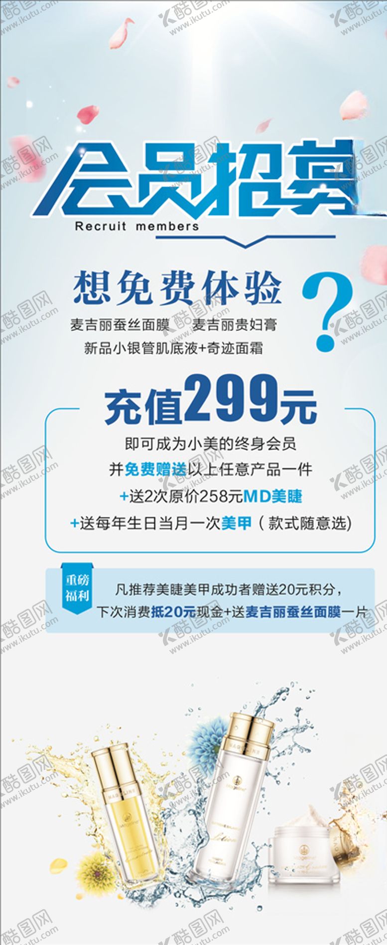 编号：15906105060527406203【酷图网】源文件下载-会员招募