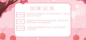 店铺公告