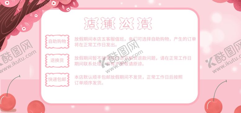 编号：60426305151835212841【酷图网】源文件下载-店铺公告