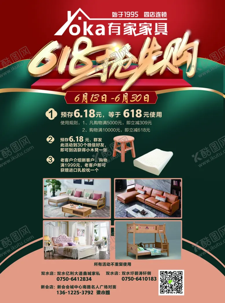 编号：15312706272254115419【酷图网】源文件下载-家具宣传单