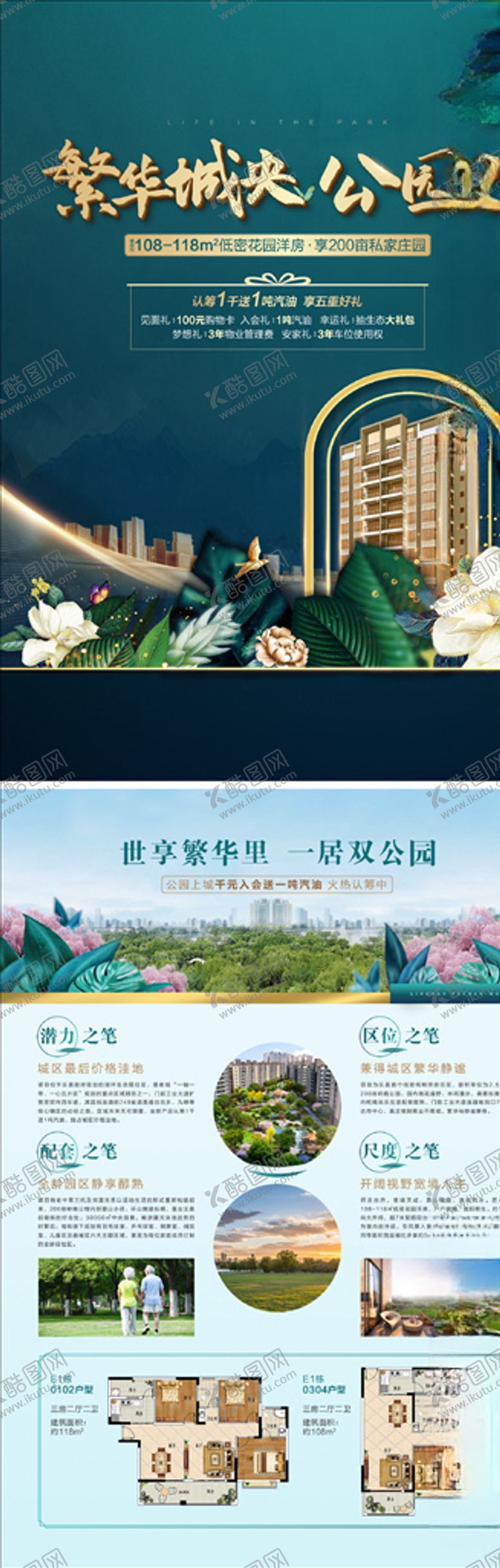 编号：66895407121125083251【酷图网】源文件下载-公园地产宣传单页