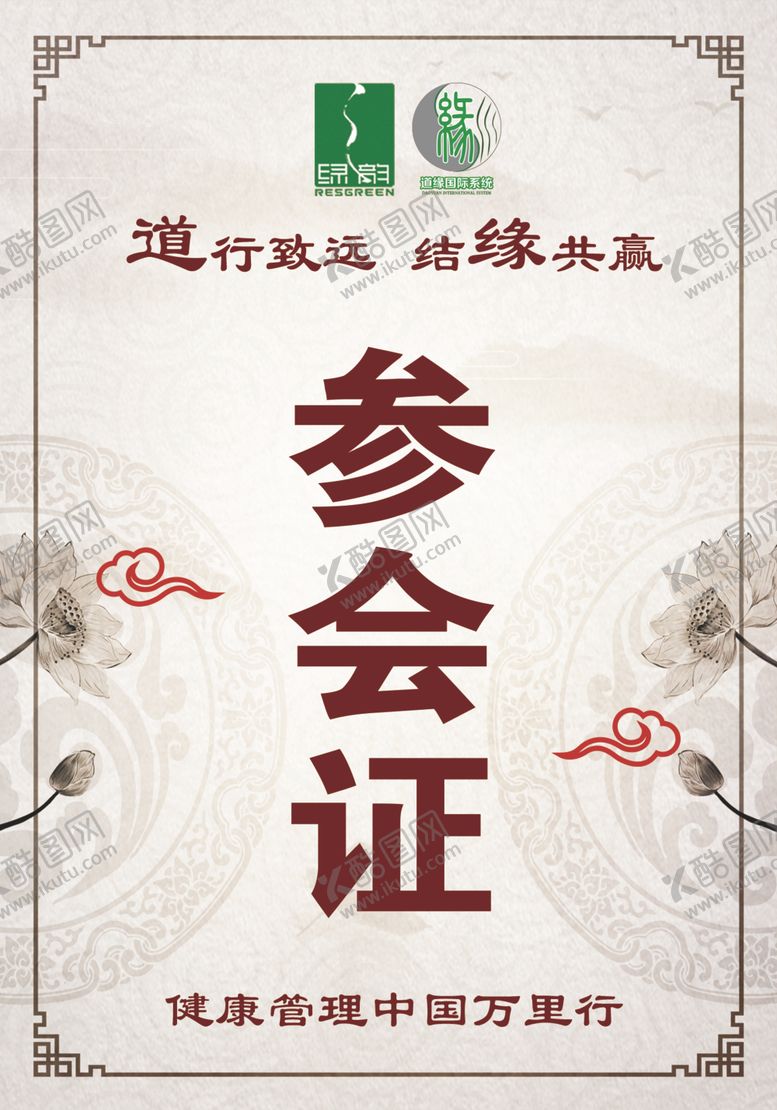 编号：80905909102052026149【酷图网】源文件下载-参会证工作证胸牌绿色