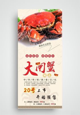 大闸蟹宣传