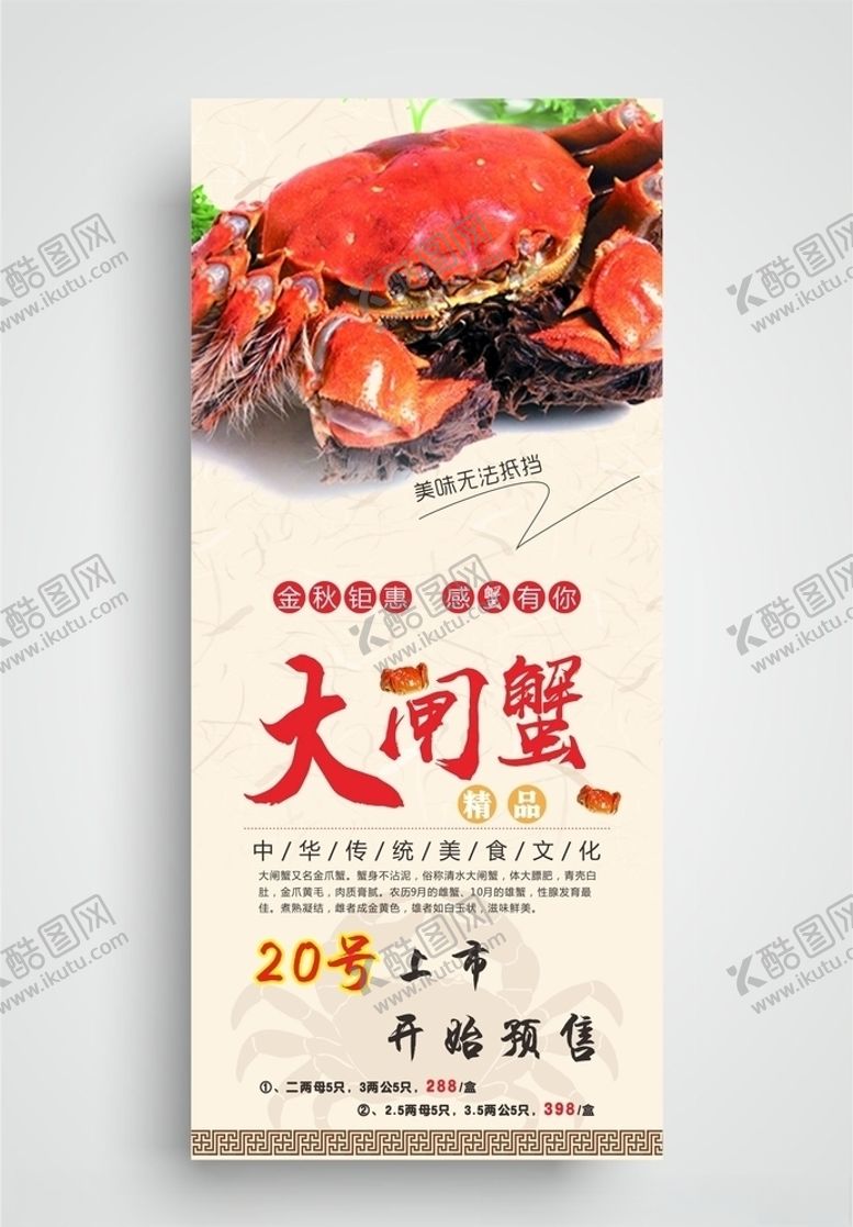 编号：85945410061713471863【酷图网】源文件下载-大闸蟹宣传展架