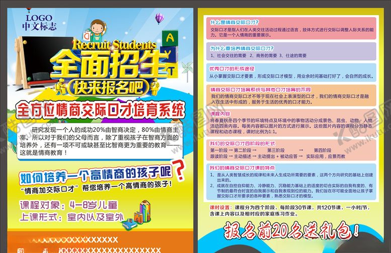 编号：24141610090227027375【酷图网】源文件下载-全方位情商DM