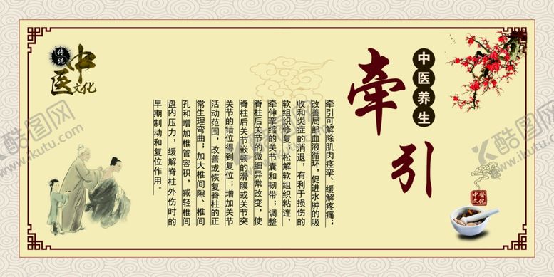 编号：78343505191009482525【酷图网】源文件下载-牵引中医养生