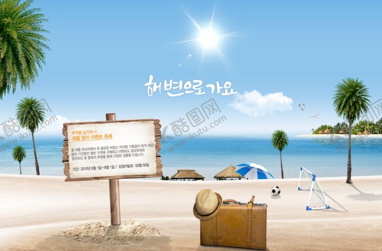 编号：35585907061616302311【酷图网】源文件下载-夏天