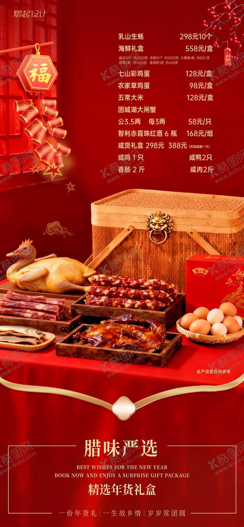 编号：17807712311954395604【酷图网】源文件下载-年货礼盒海报