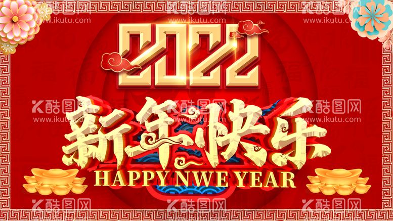 编号：91824111080602433645【酷图网】源文件下载-虎年新年 