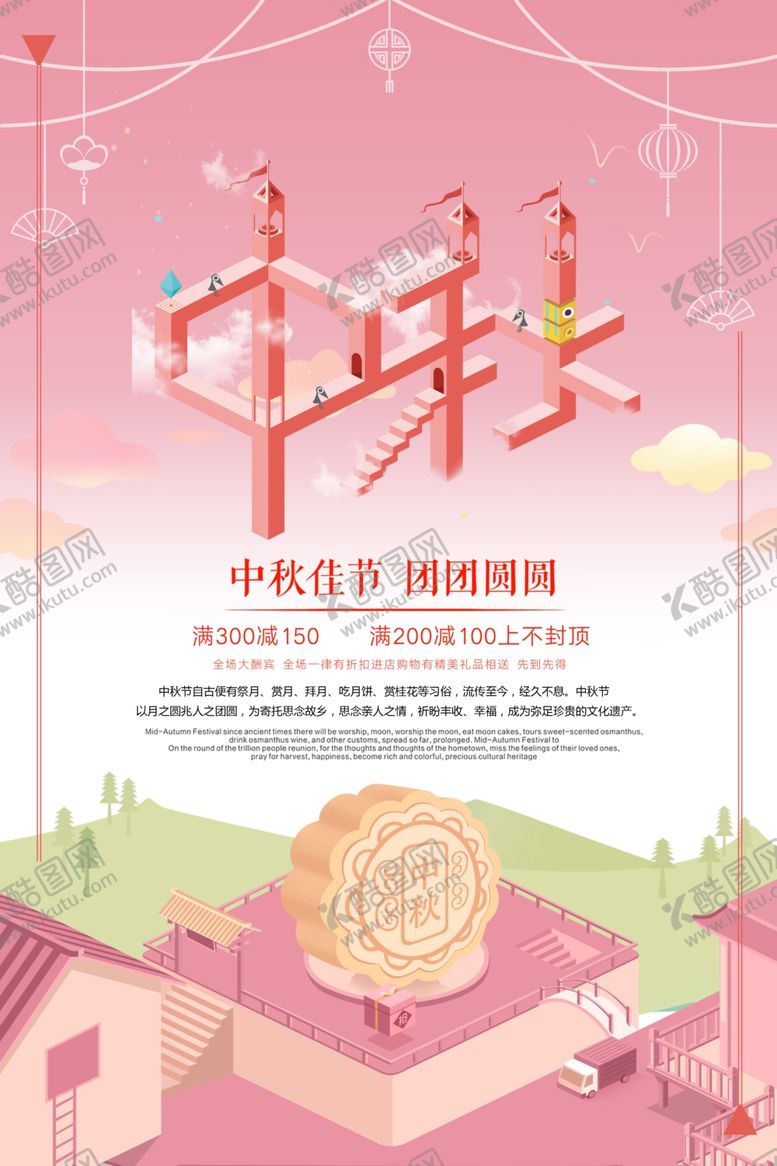 编号：59667007140104325376【酷图网】源文件下载-中秋节海报