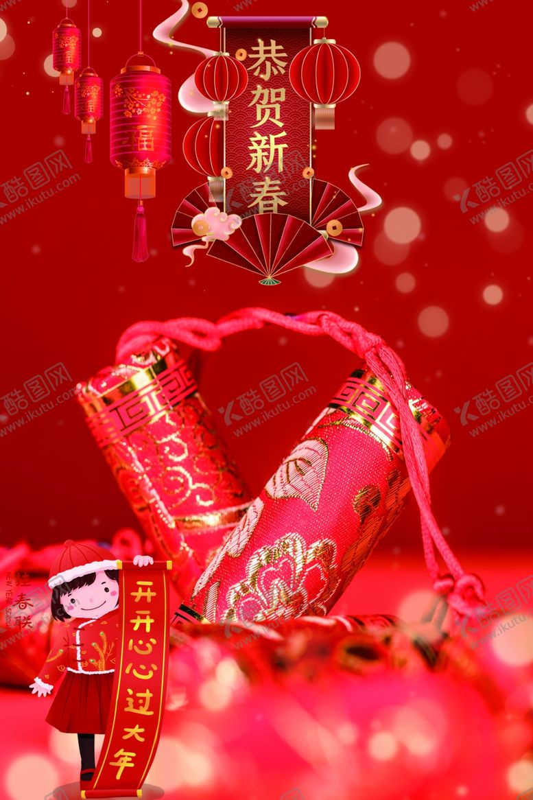 编号：25368309290158294129【酷图网】源文件下载-恭贺新春海报