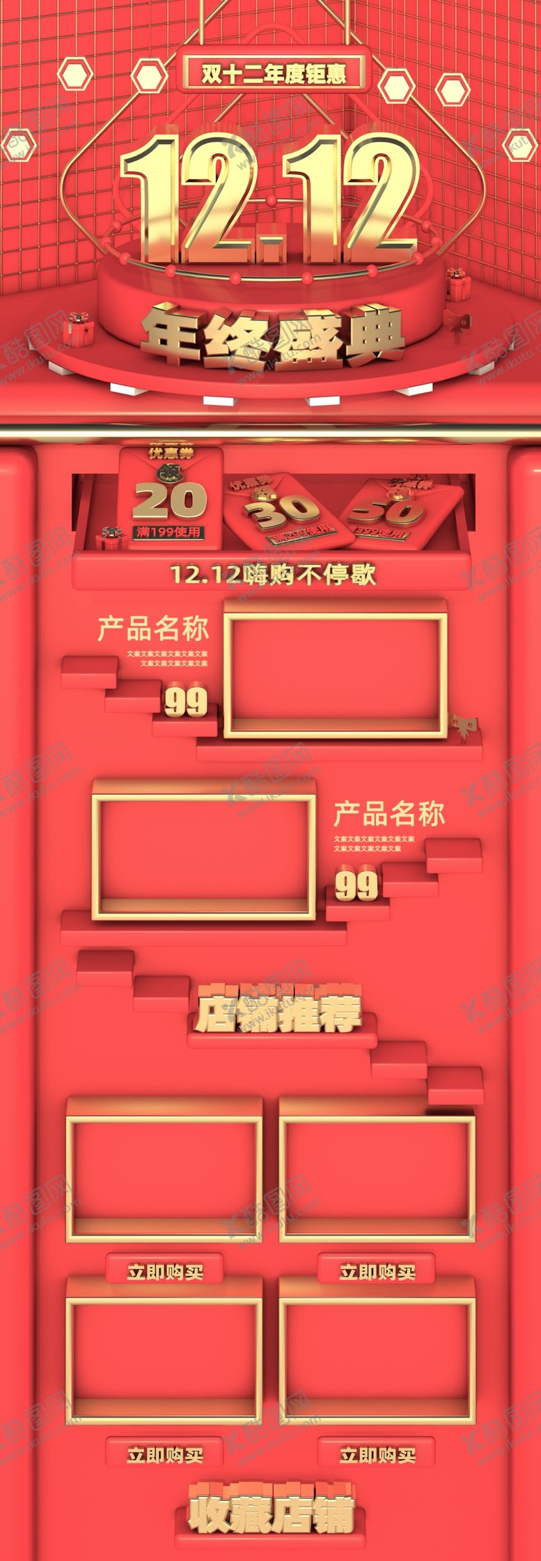 编号：32534310241153526939【酷图网】源文件下载-网店装修设计手机网店首页