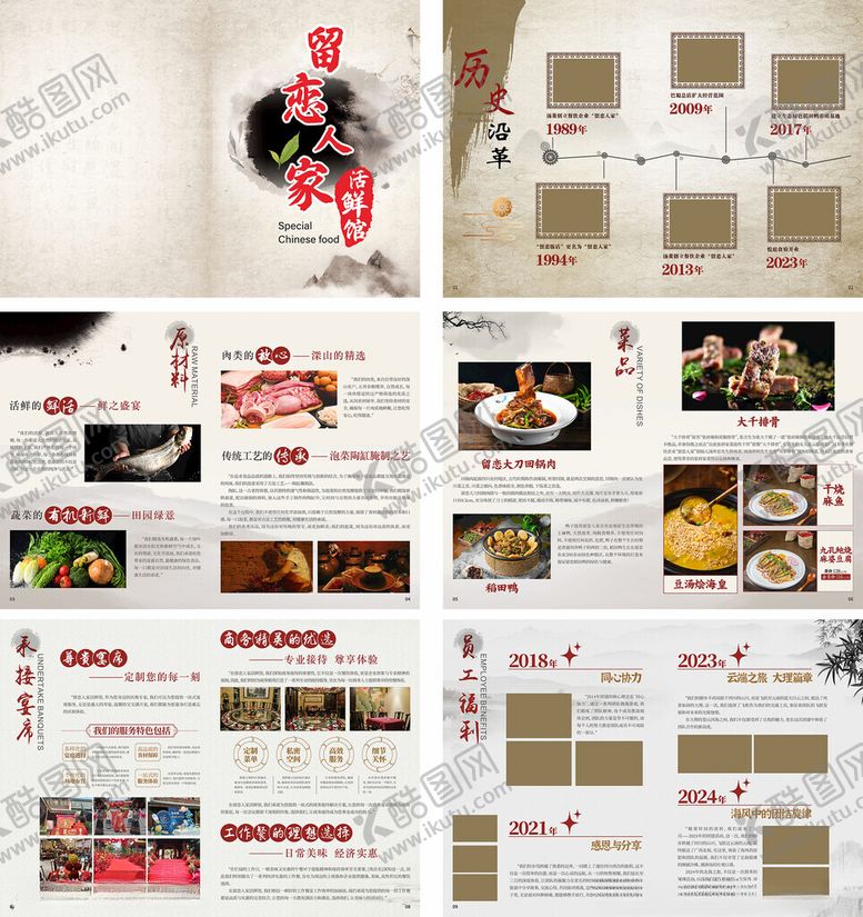 编号：45666901050226535086【酷图网】源文件下载-中式美食餐饮网页设计模板