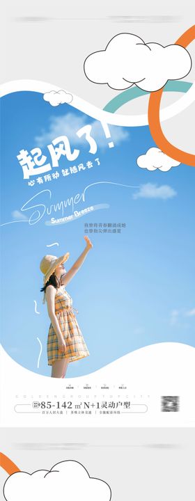 夏天文旅海报